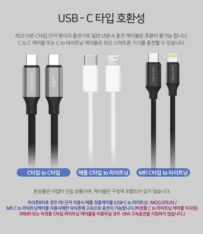 아트뮤-Usb-Pd 아이폰 고속충전기 Pd210