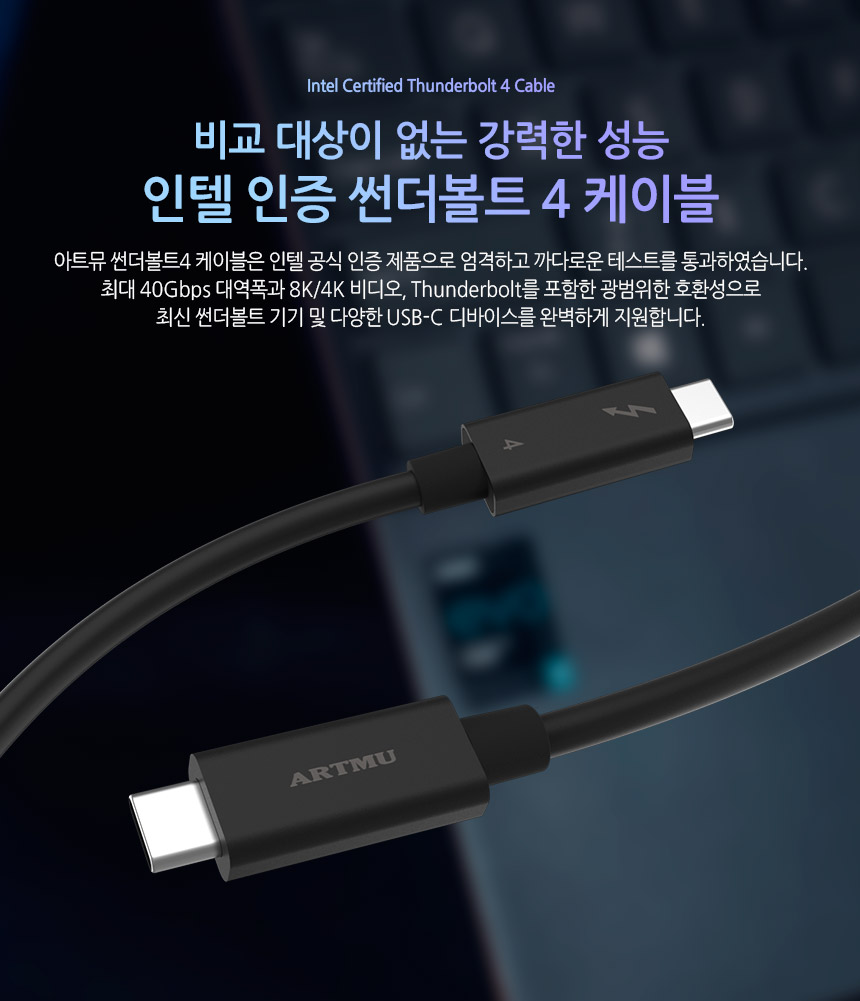 ARTMU Thunderbolt™ 4 Cable 2m 40Gbps T44020